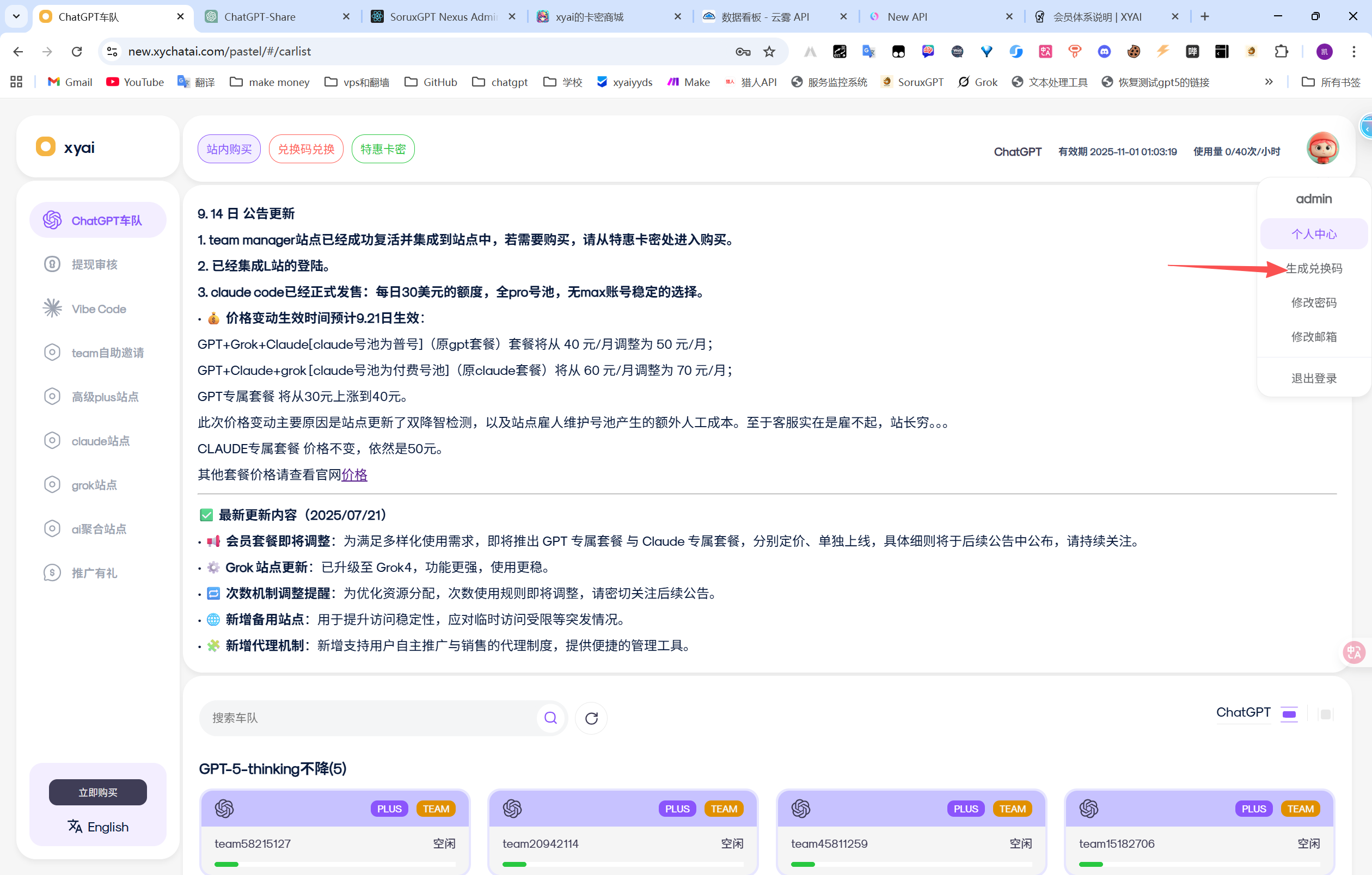 生成兑换码界面